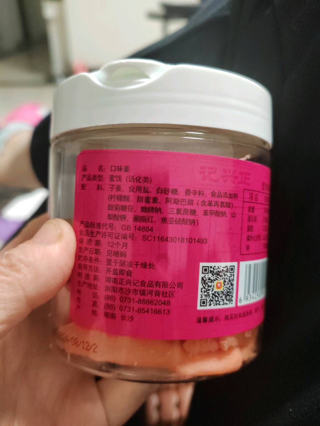 口味姜