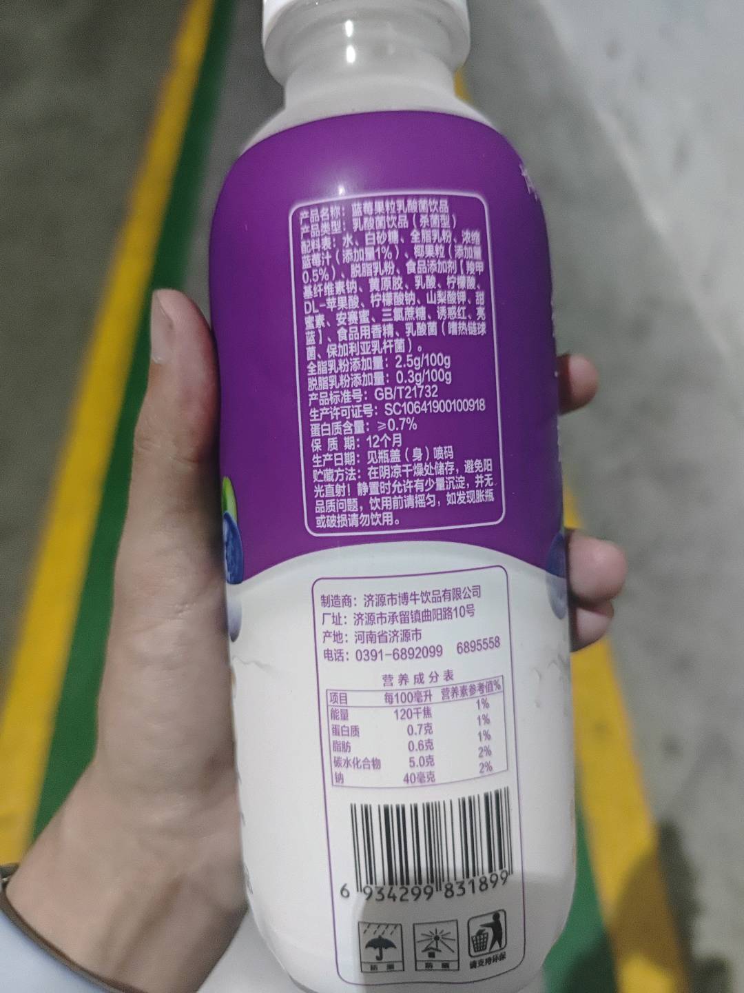 蓝莓果粒乳酸菌饮品