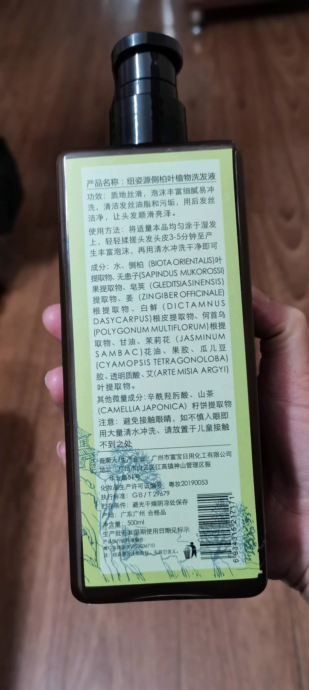 纽姿源侧柏叶植物洗发液