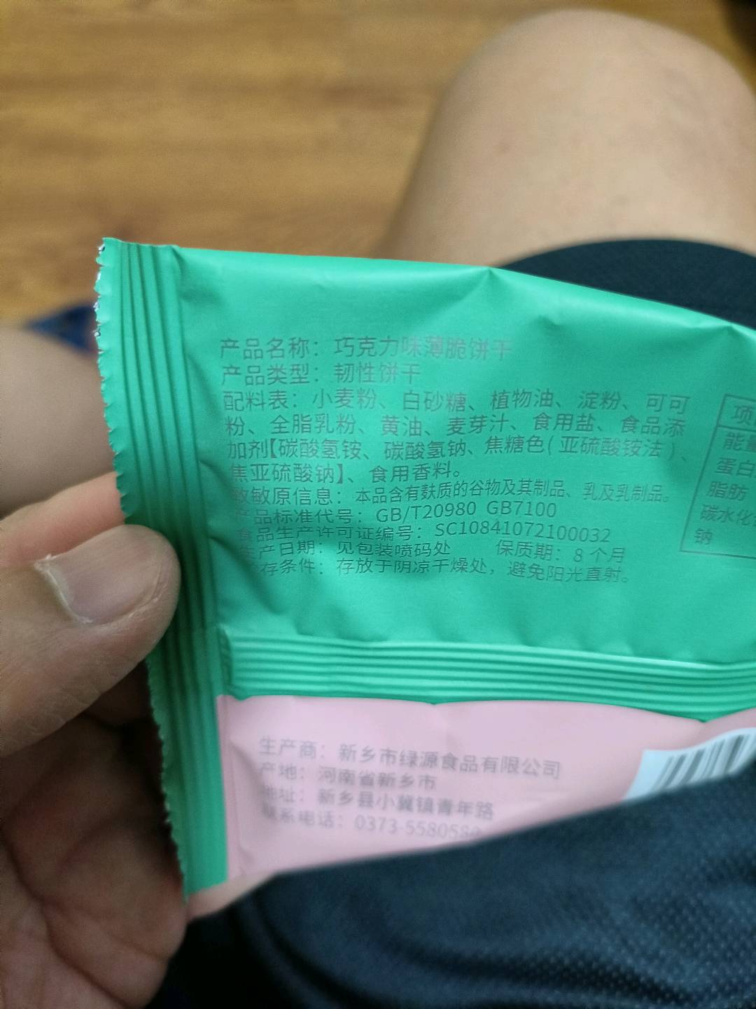 巧克力味薄脆饼干