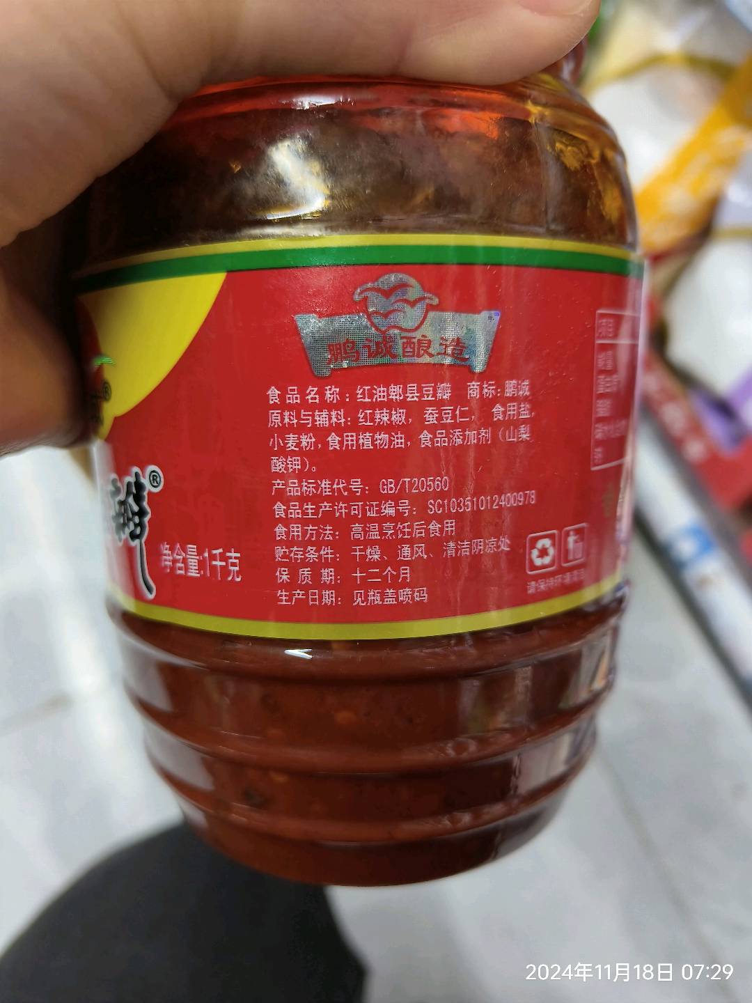 红油郫县豆瓣