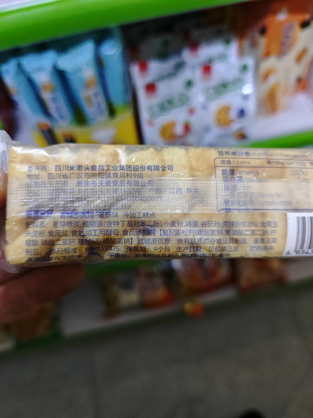 50g青稞沙琪玛 蛋酥味