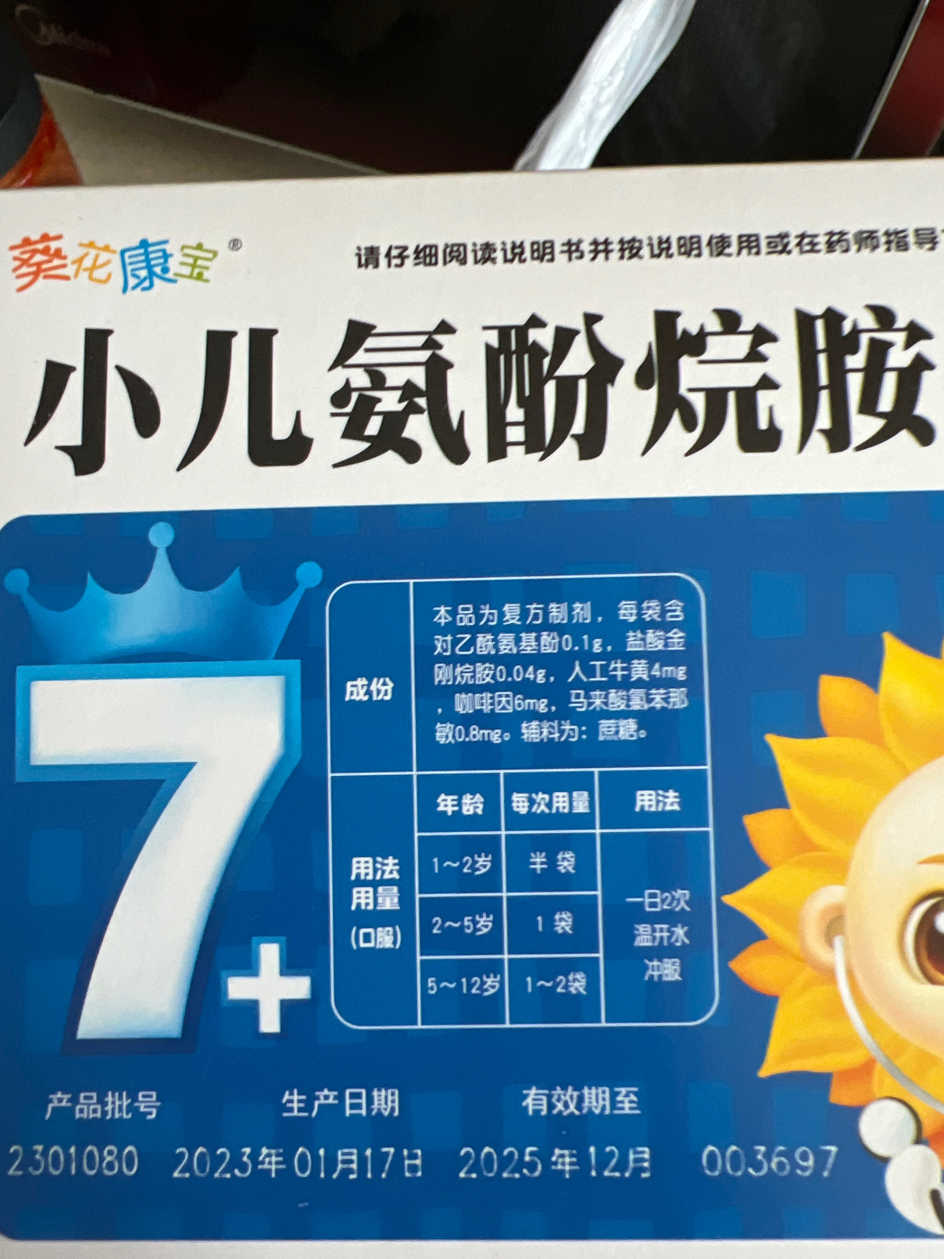 小儿氨酚烷胺颗粒