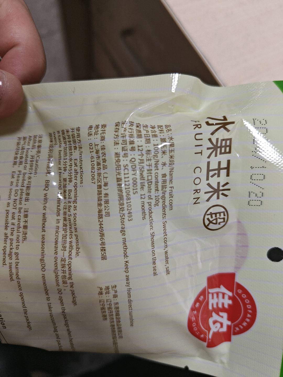 佳农水果玉米段