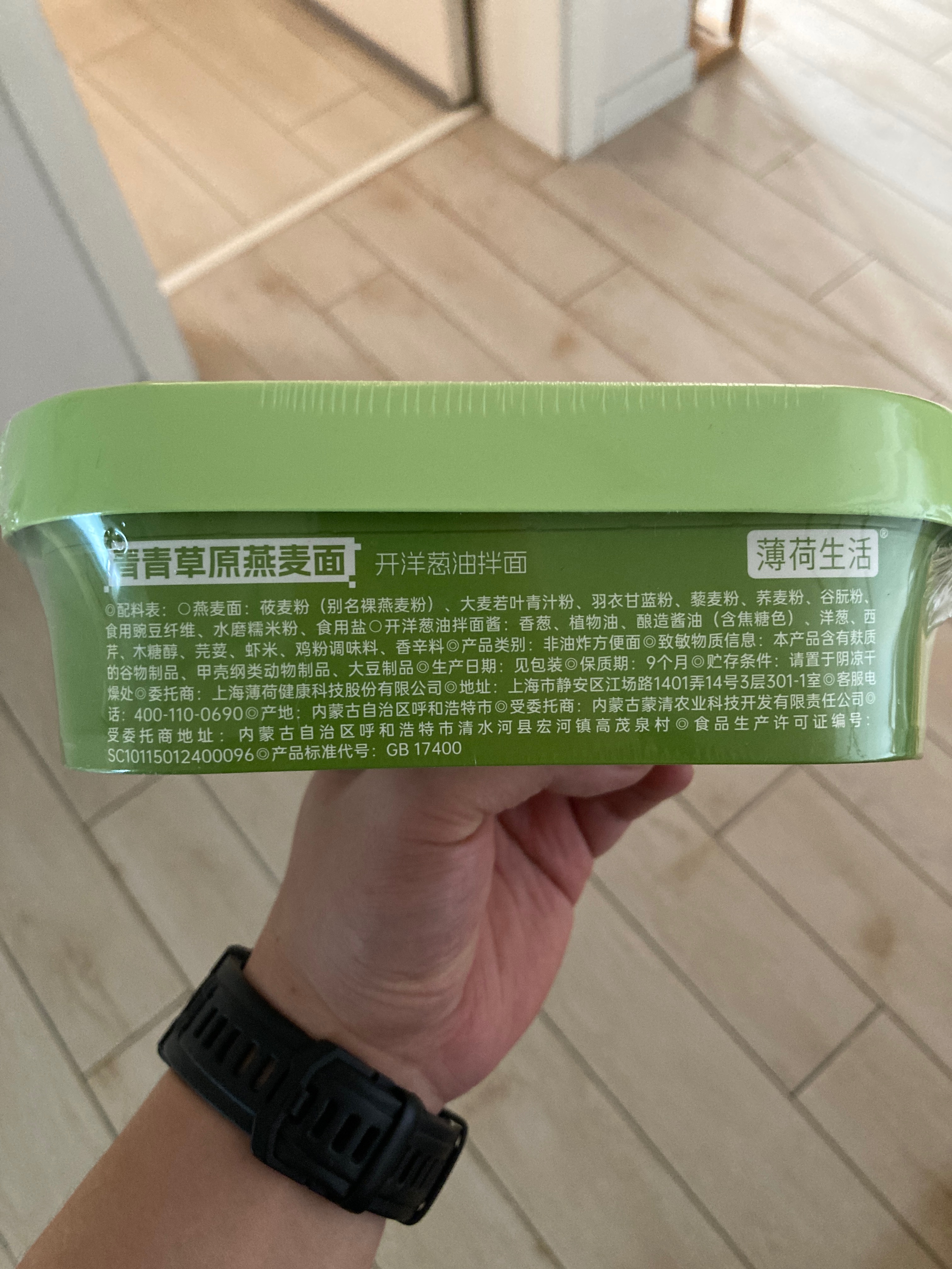 青青草原燕麦面（开洋葱油拌面）