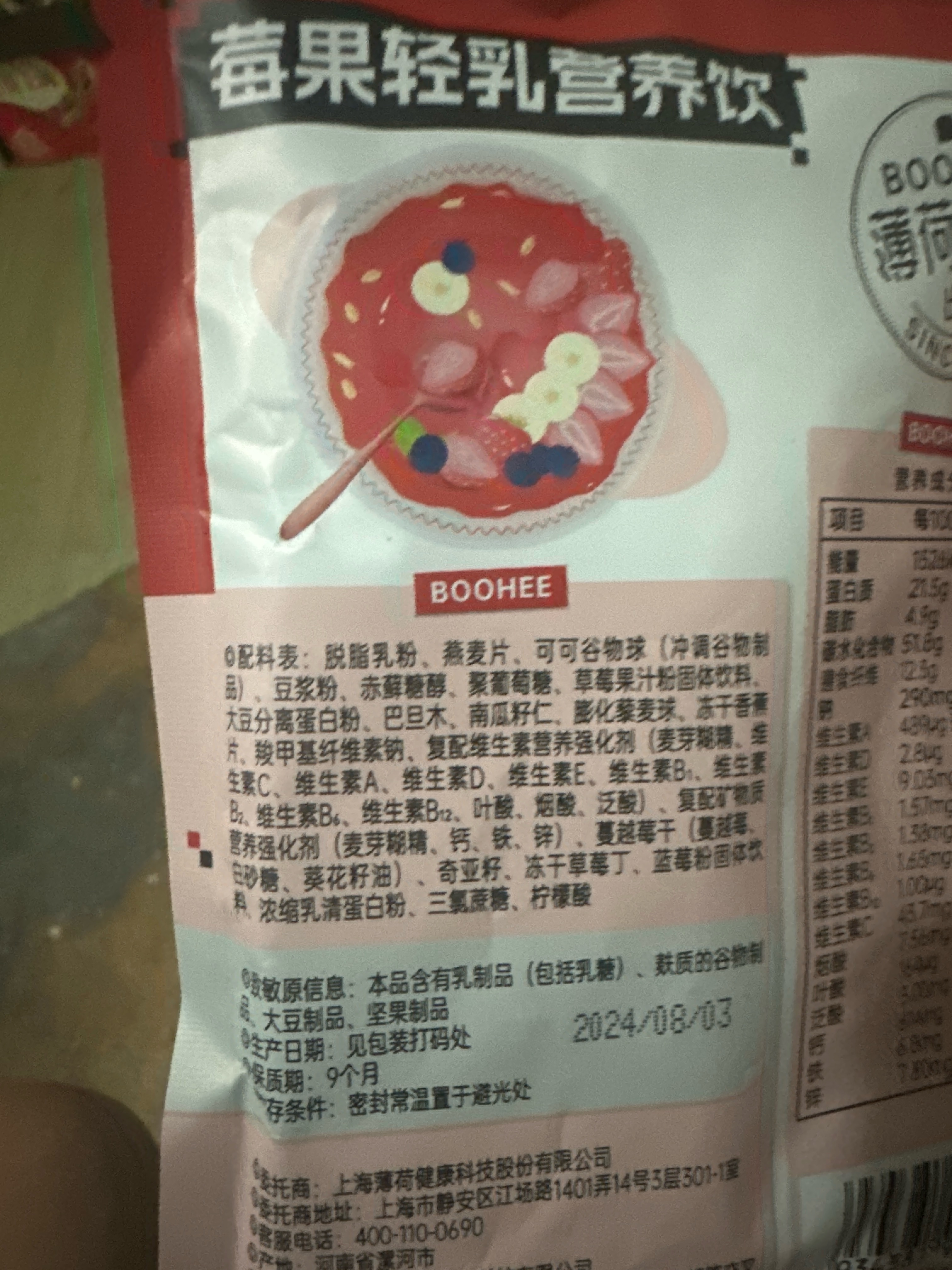 莓果轻乳营养饮