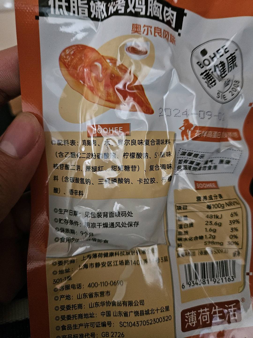 低脂嫩烤鸡胸肉（奥尔良风味）