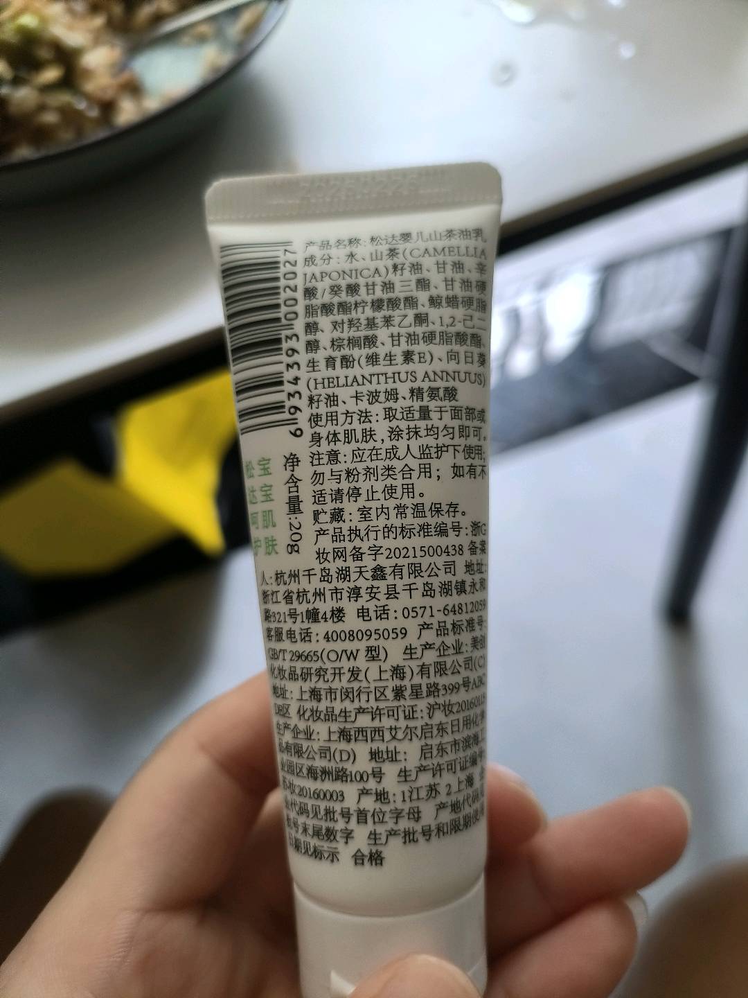 松达婴儿山茶油乳20g