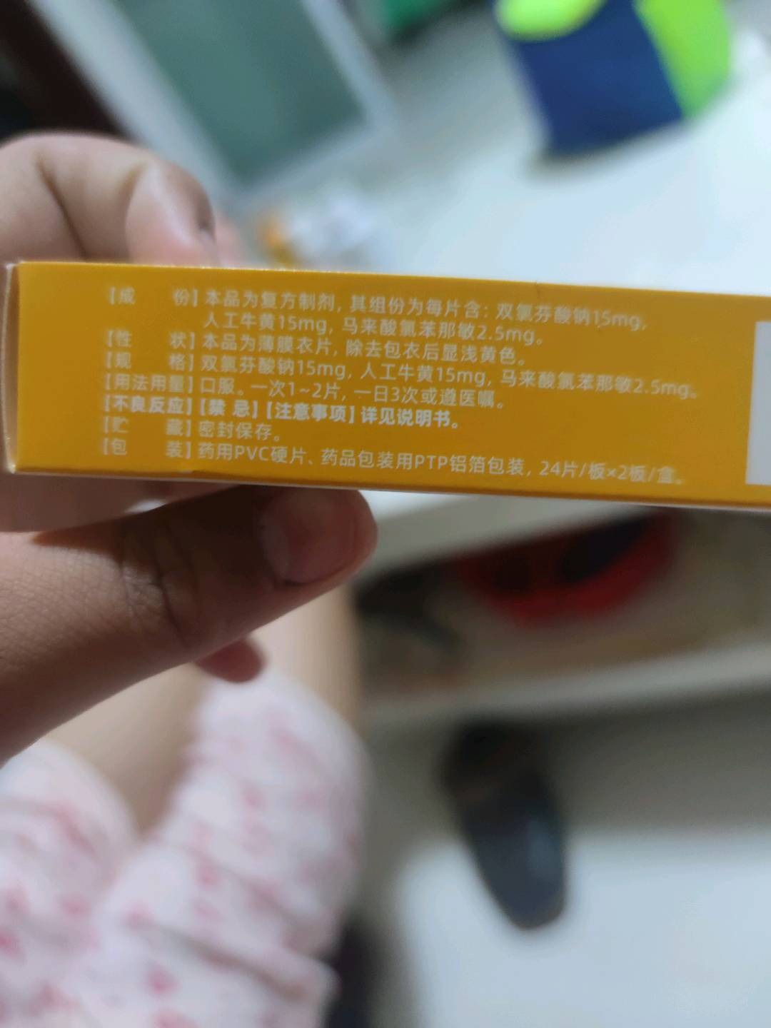 氯芬黄敏片
