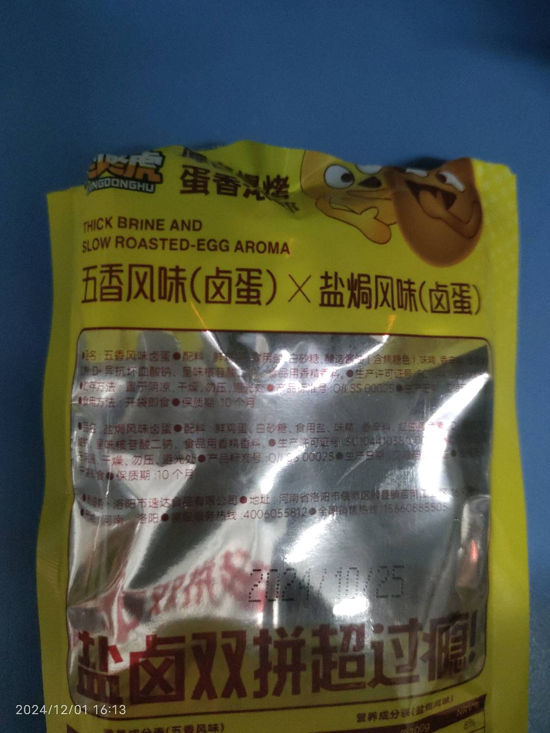 咚咚虎咚咚虎暴走星球卤盐双拼五香风味（卤蛋）*盐焗风味（卤蛋）60克