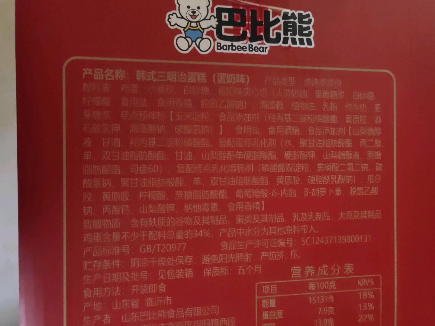 巴比熊食品