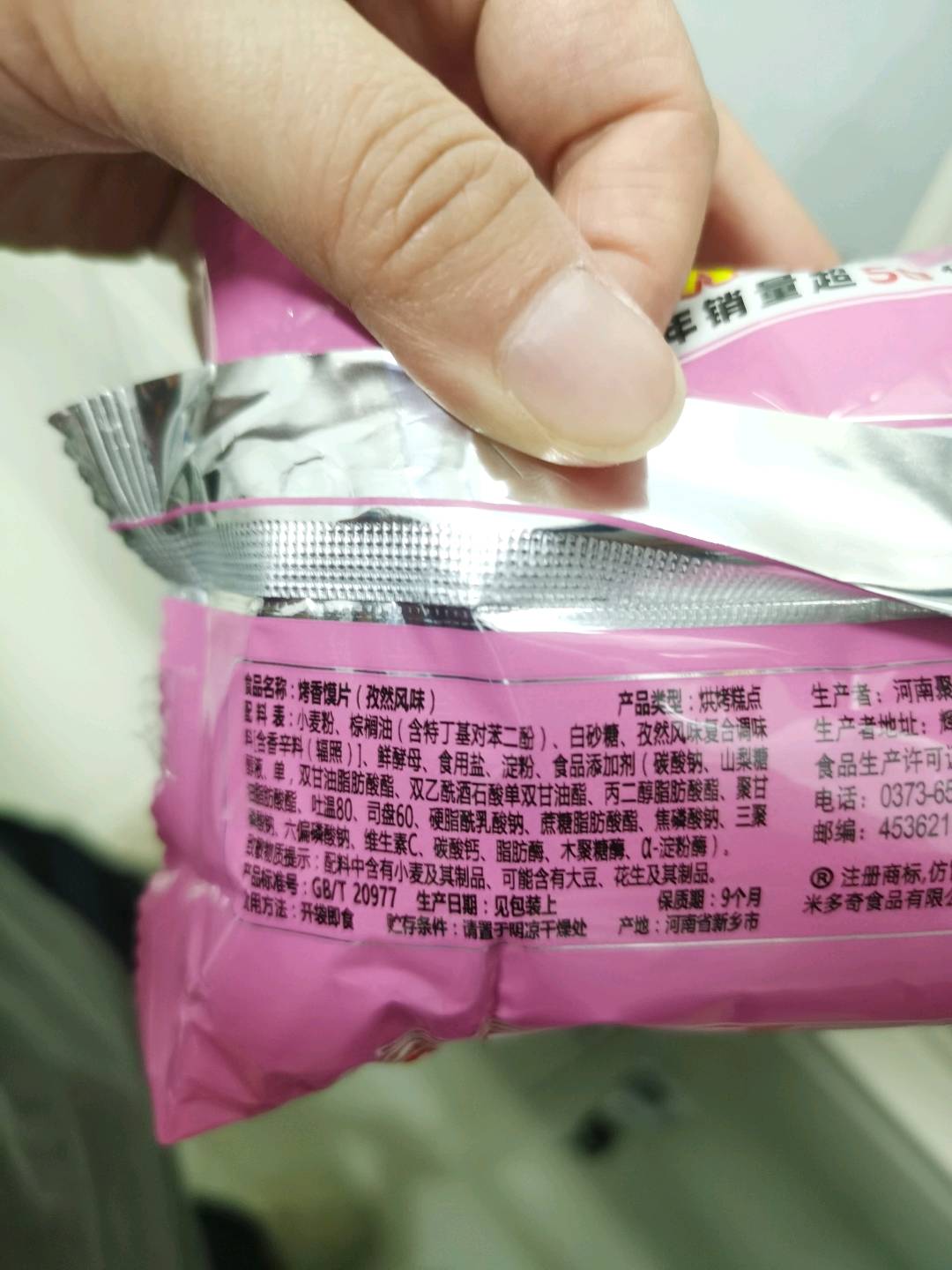 烤香馍片孜然风味