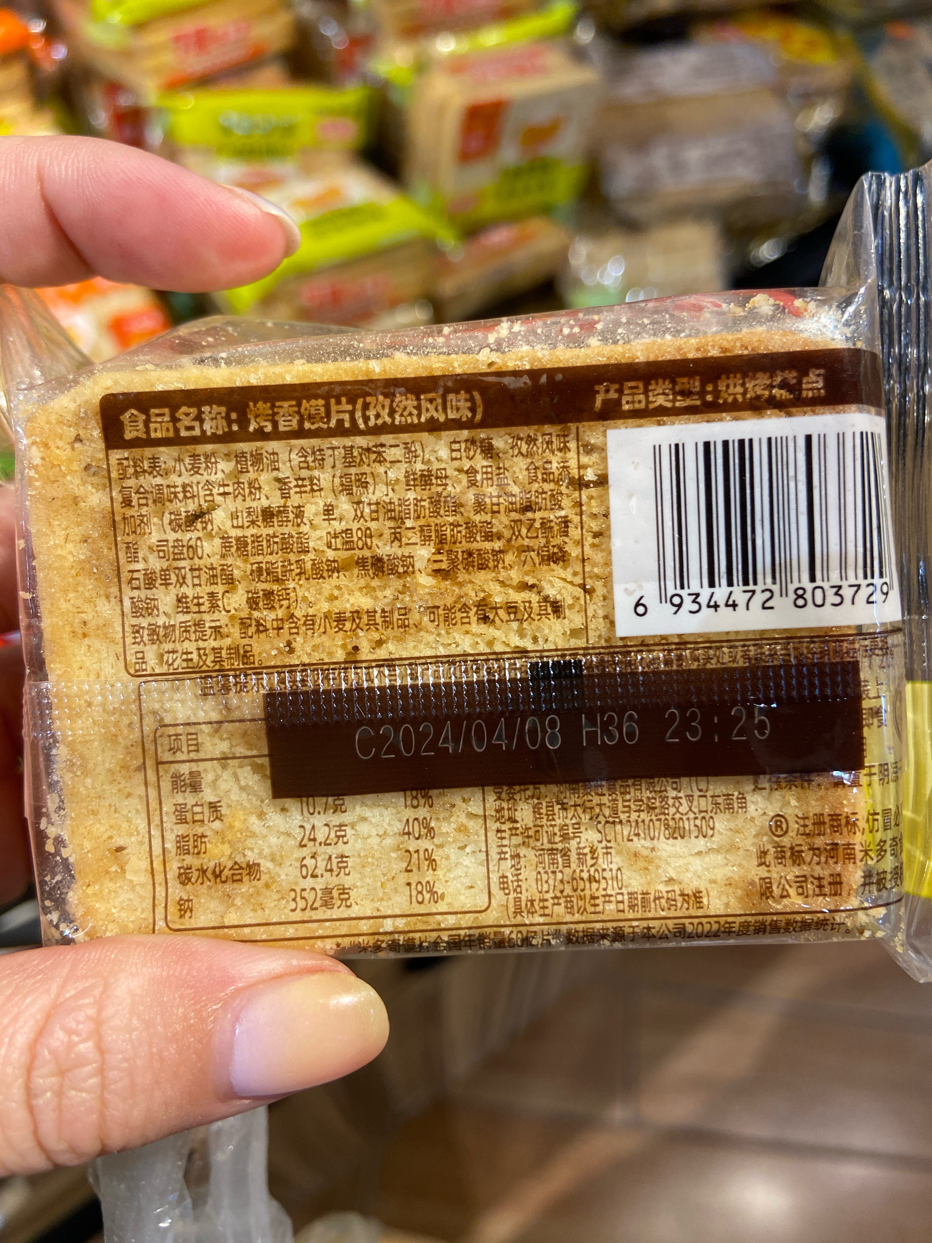 馍片孜然风味