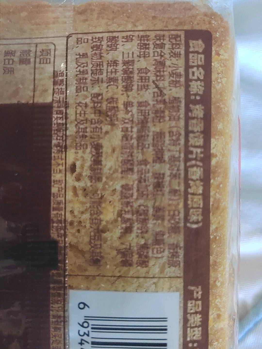 馍片香烤原味