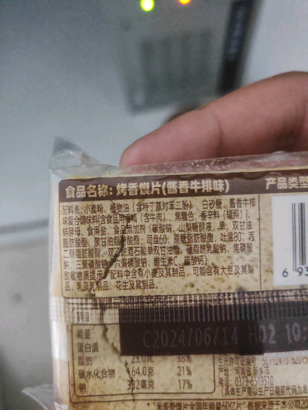 馍片酱香牛排味