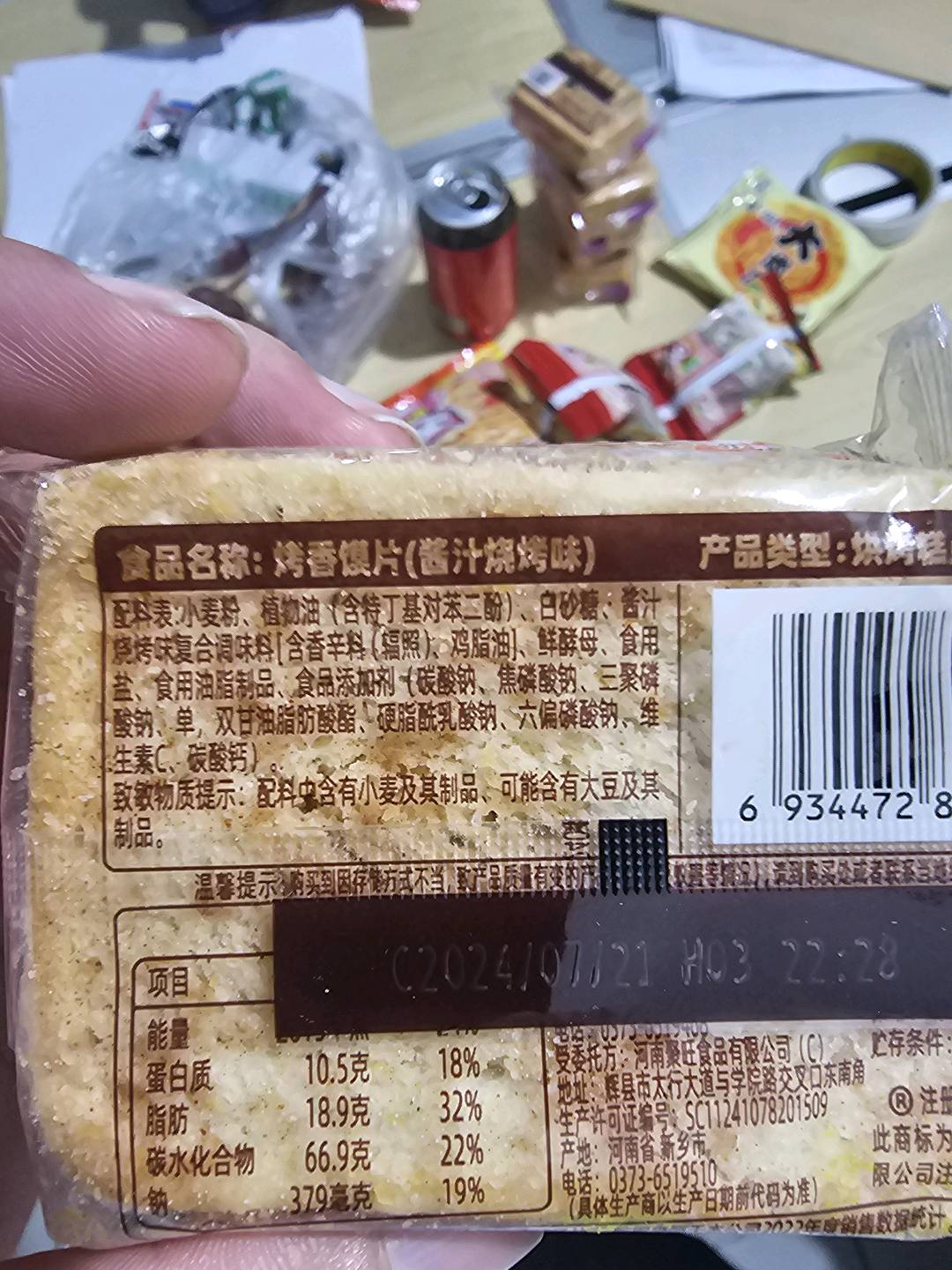 馍片酱汁烧烤味