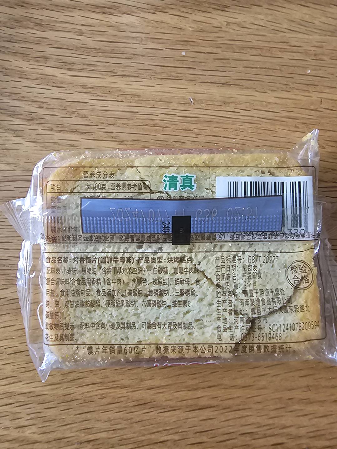 香烤馍片咖喱牛肉味