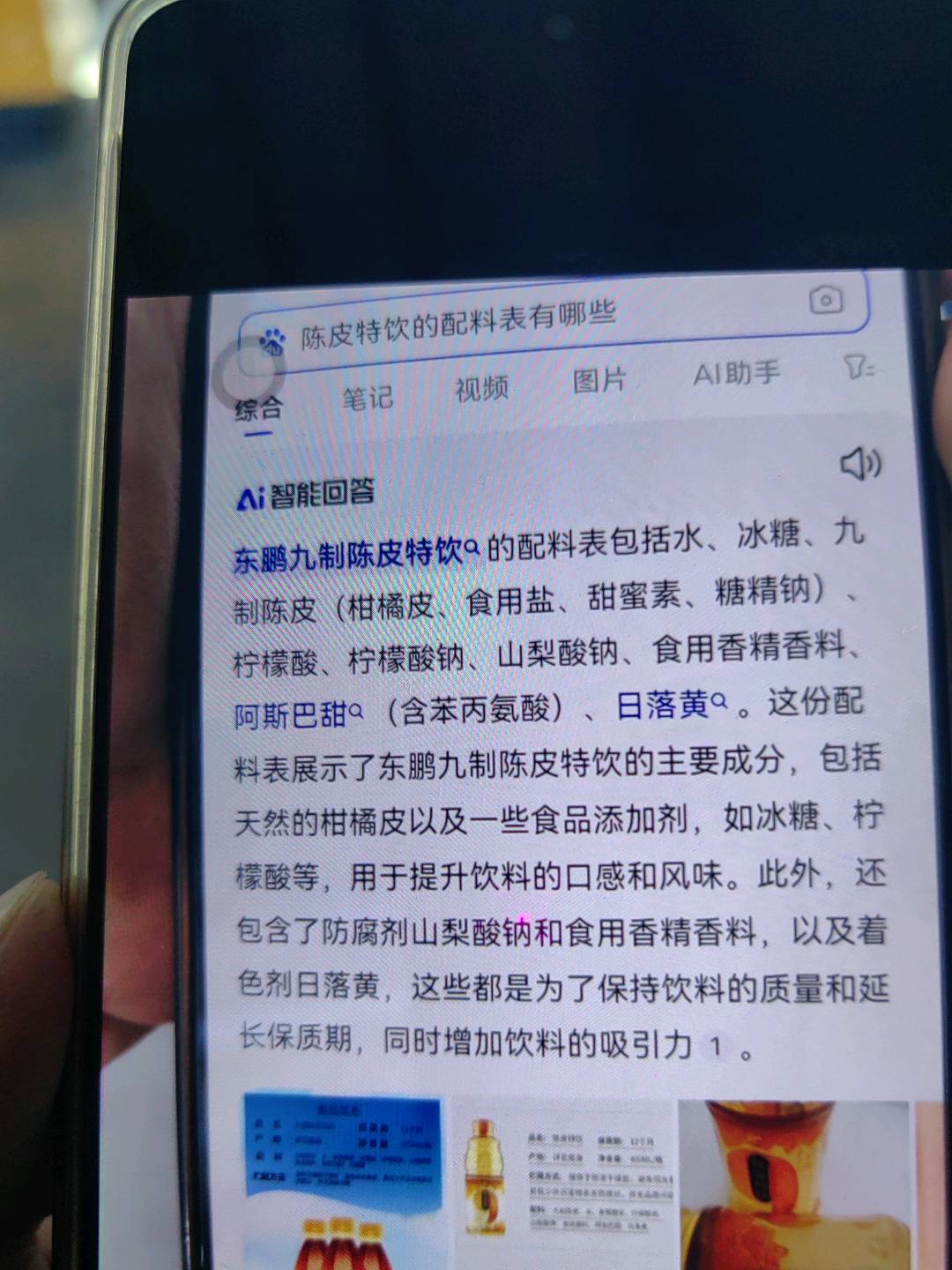 九制斋陈皮饮品