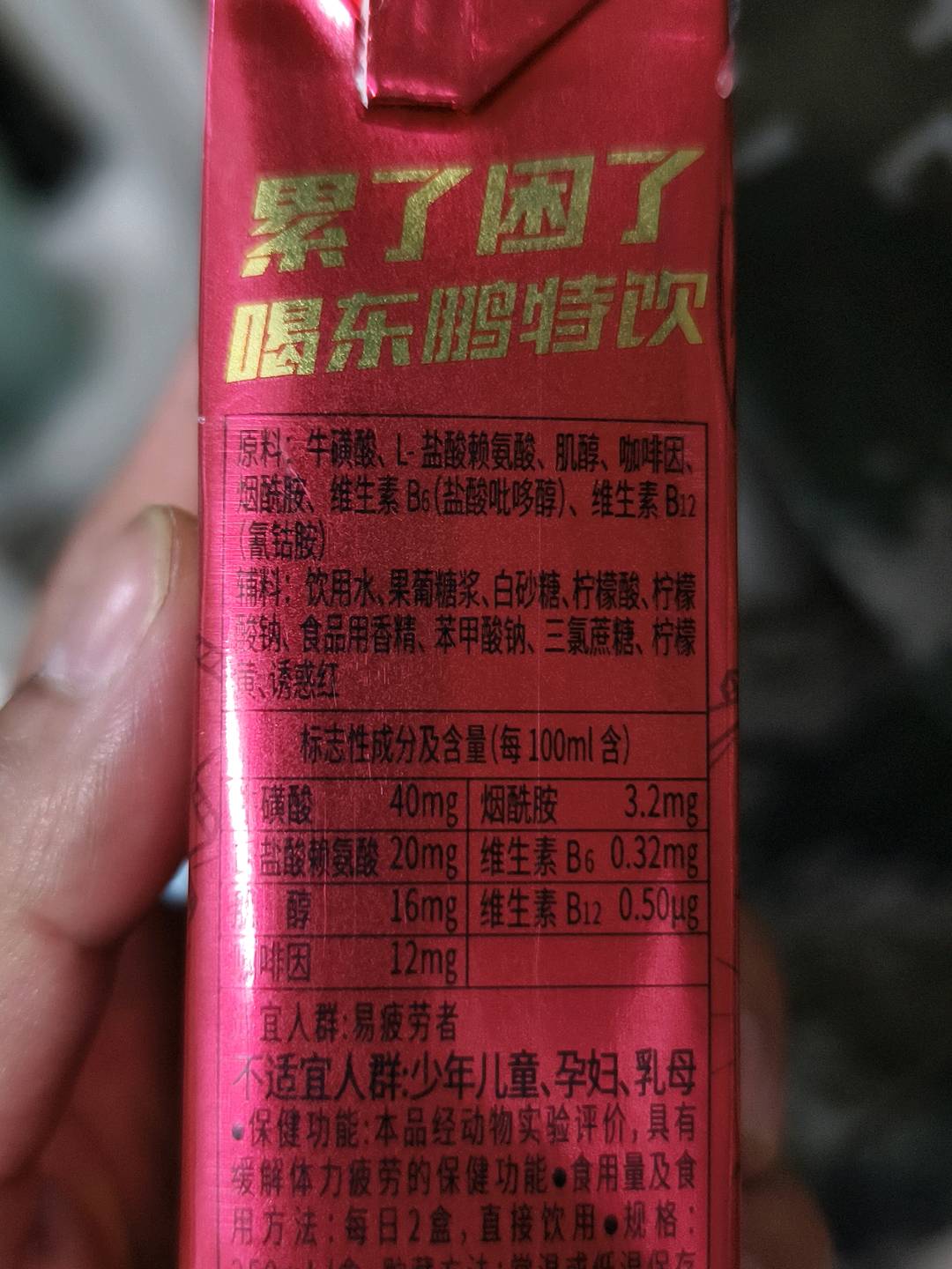 东鹏特饮