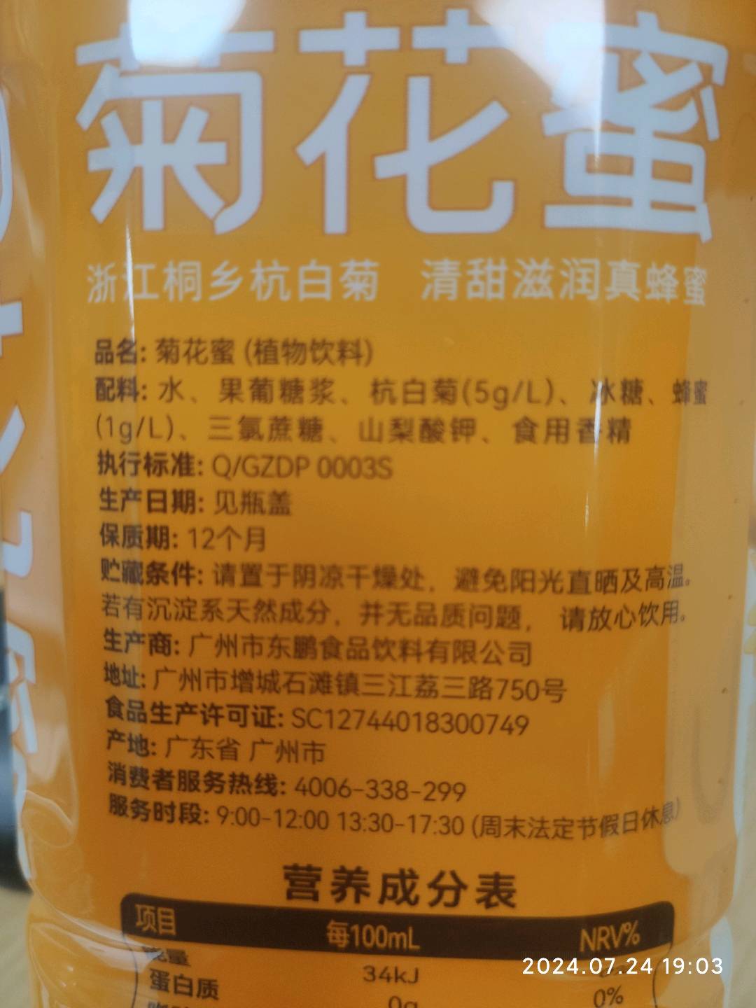 多喝多润菊花蜜