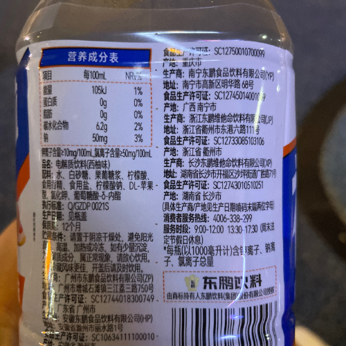东鹏补水啦电解质饮料