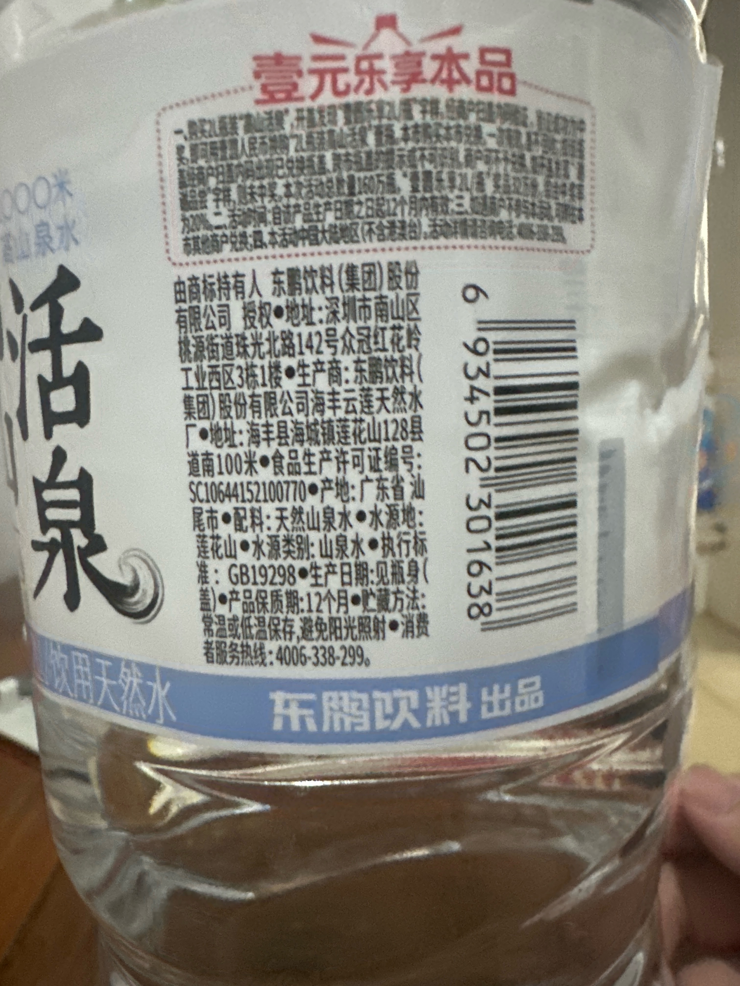 高山活泉 饮用天然水