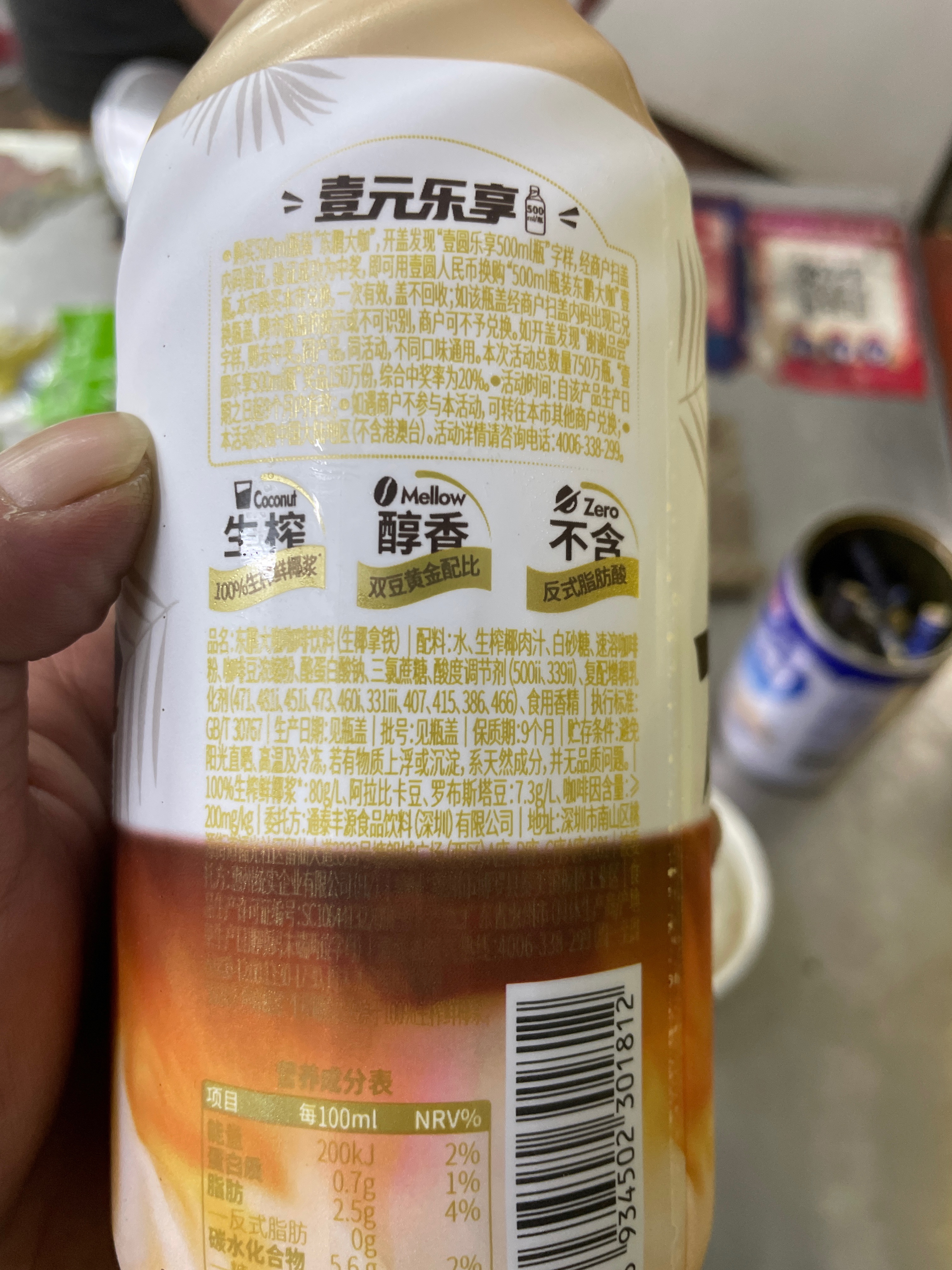 东鹏咖啡饮料（生椰拿铁）