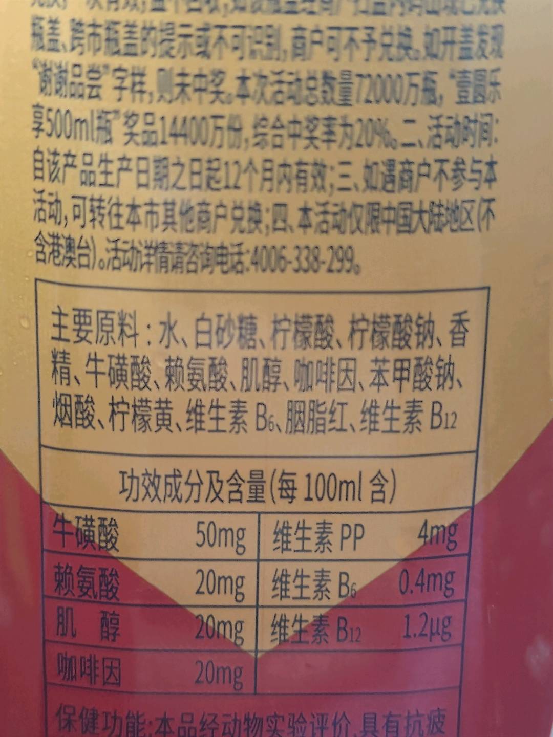 东鹏特饮维生素功能饮料