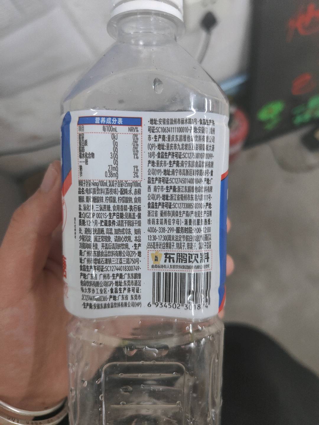 东鹏补水啦电解质饮料（海盐荔枝）