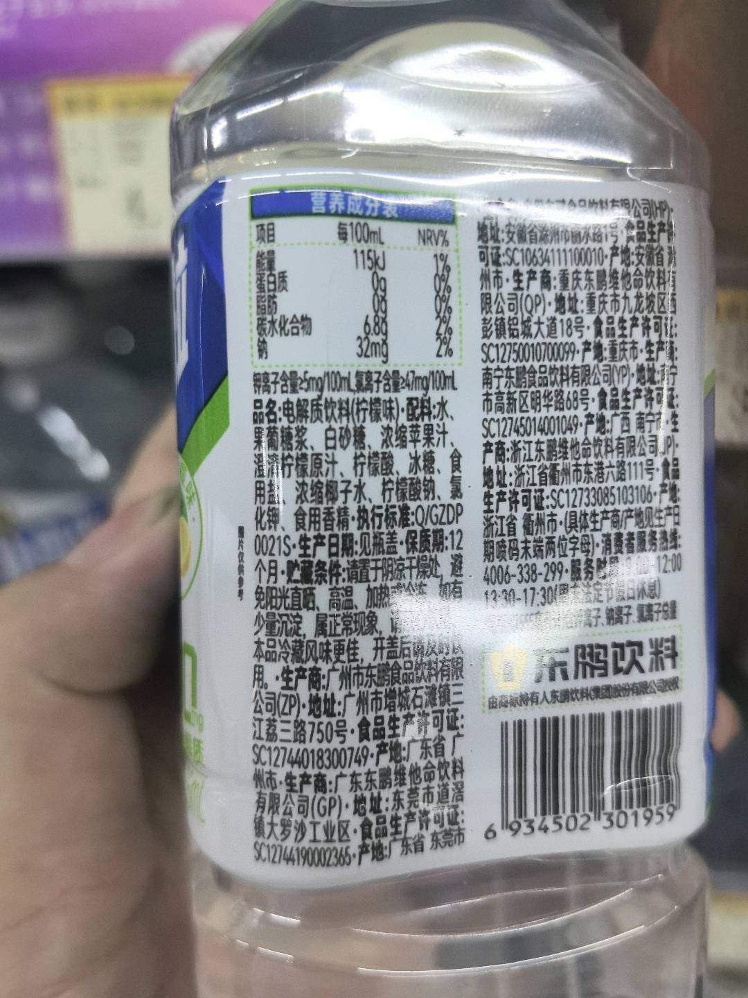 东鹏补水啦电解质饮料（柠檬风味）