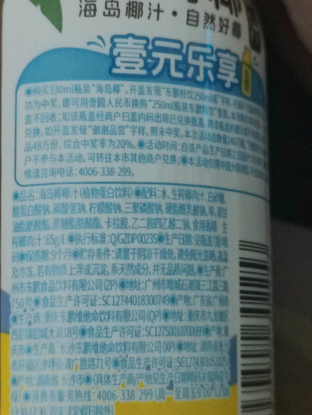 海岛椰椰汁（植物蛋白饮料）