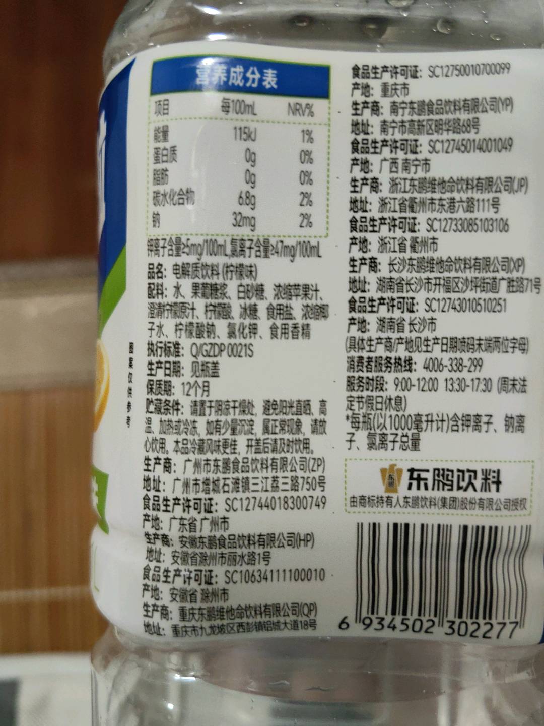 东鹏补水啦电解质饮料（柠檬味）