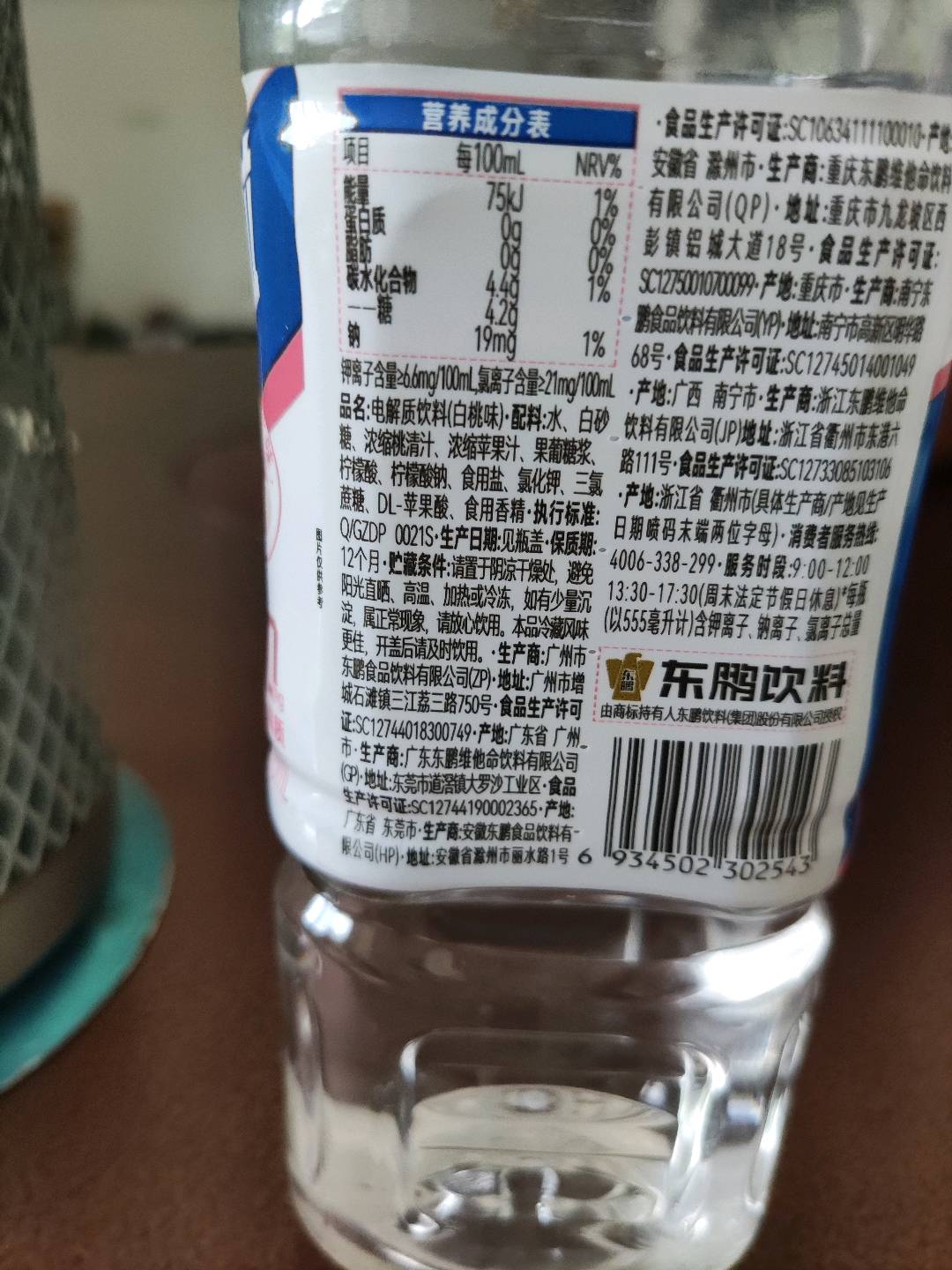 东鹏补水啦电解质饮料（白桃味）