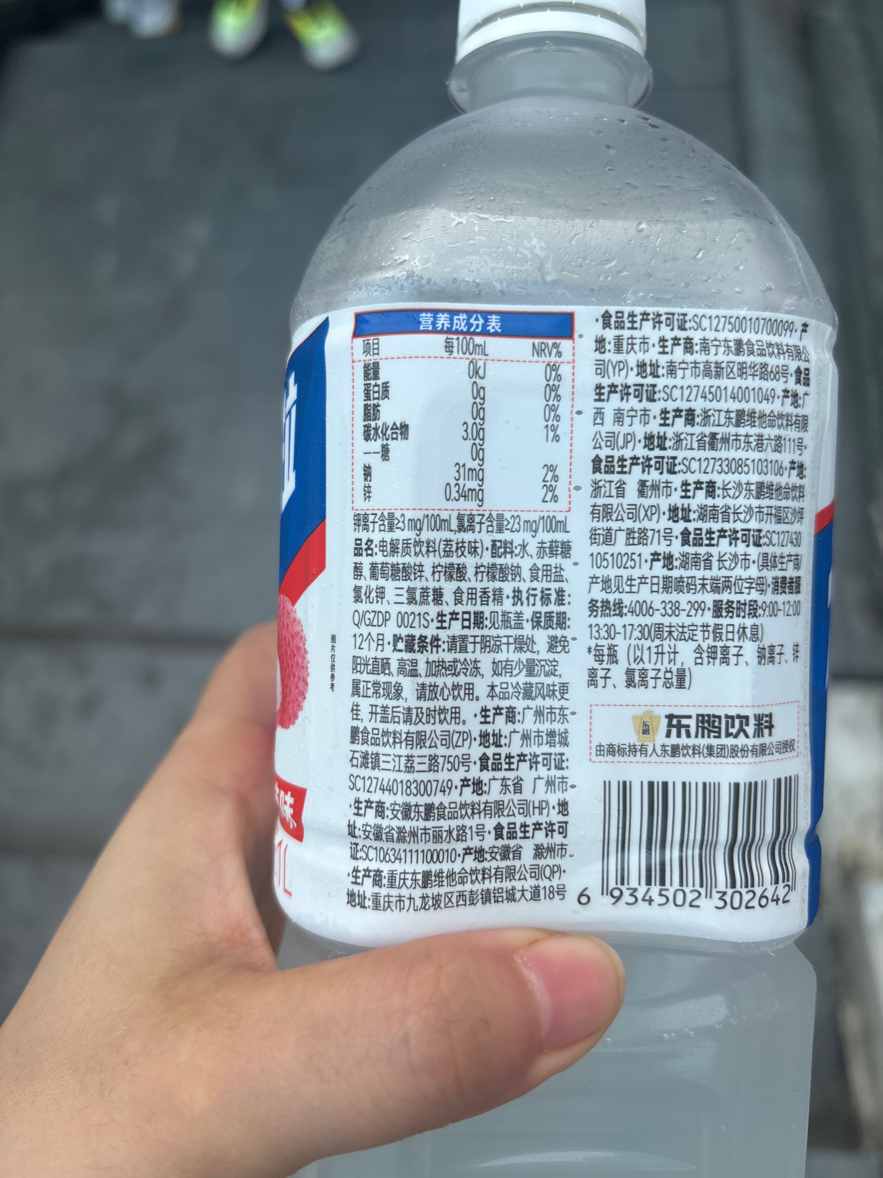 东鹏补水啦电解质饮料（荔枝味）