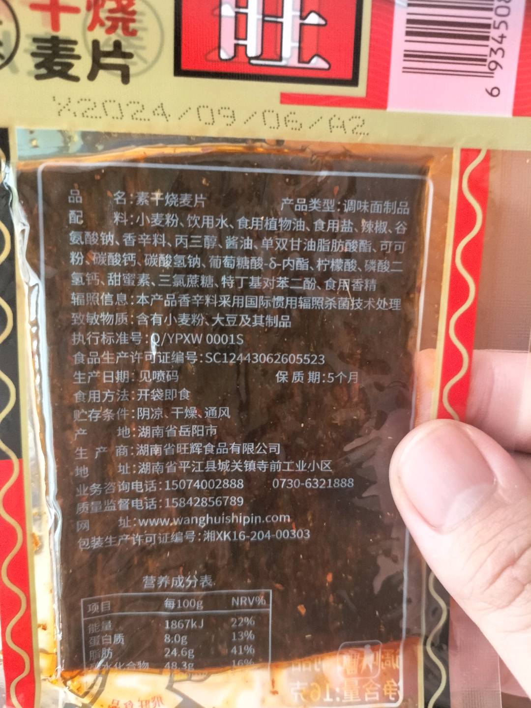 素干烧麦片