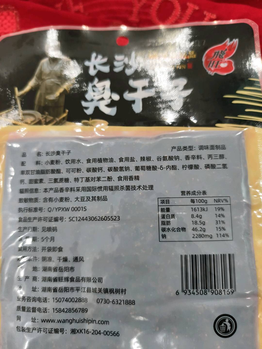 长沙臭干子