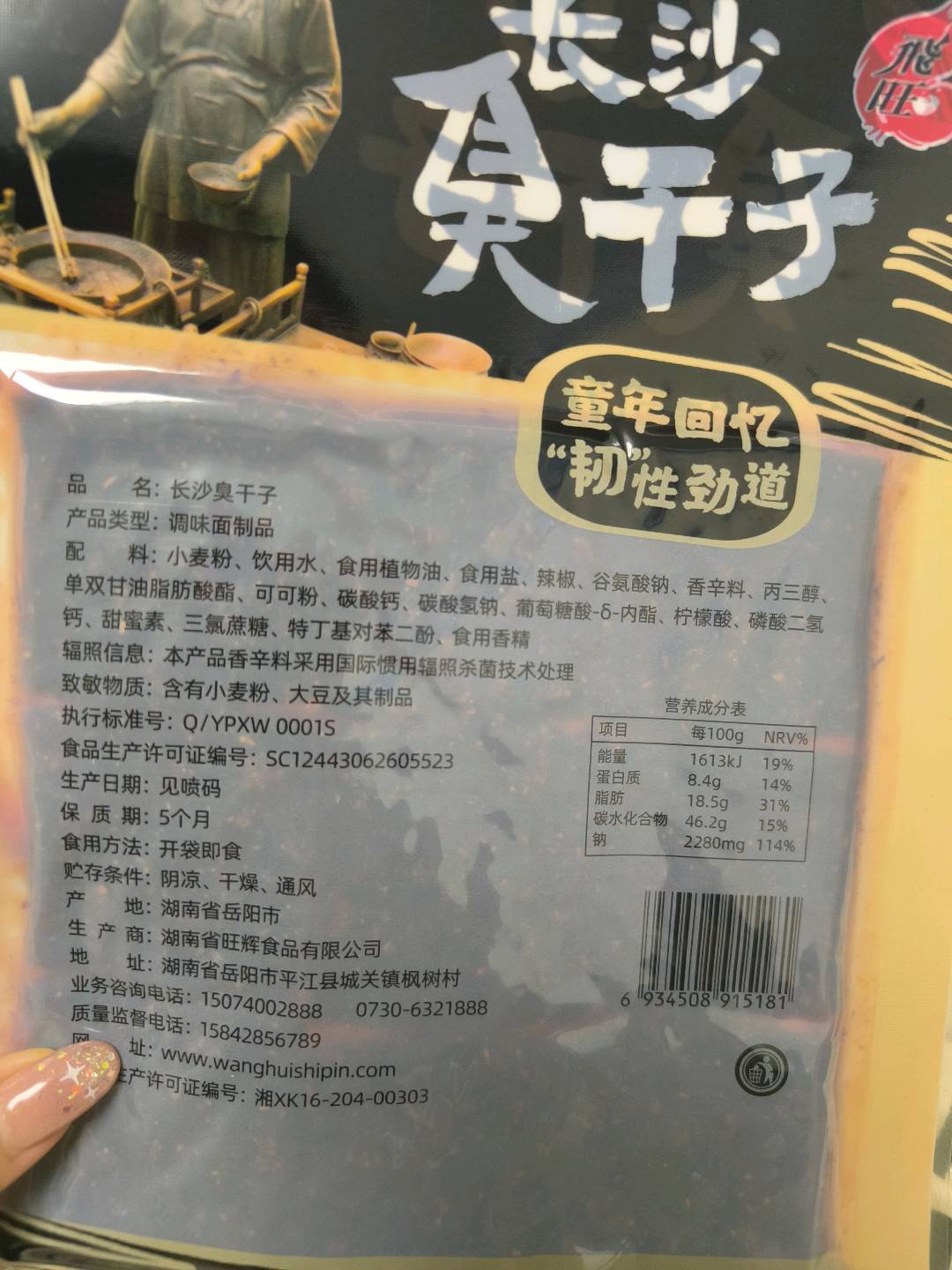 长沙臭干子