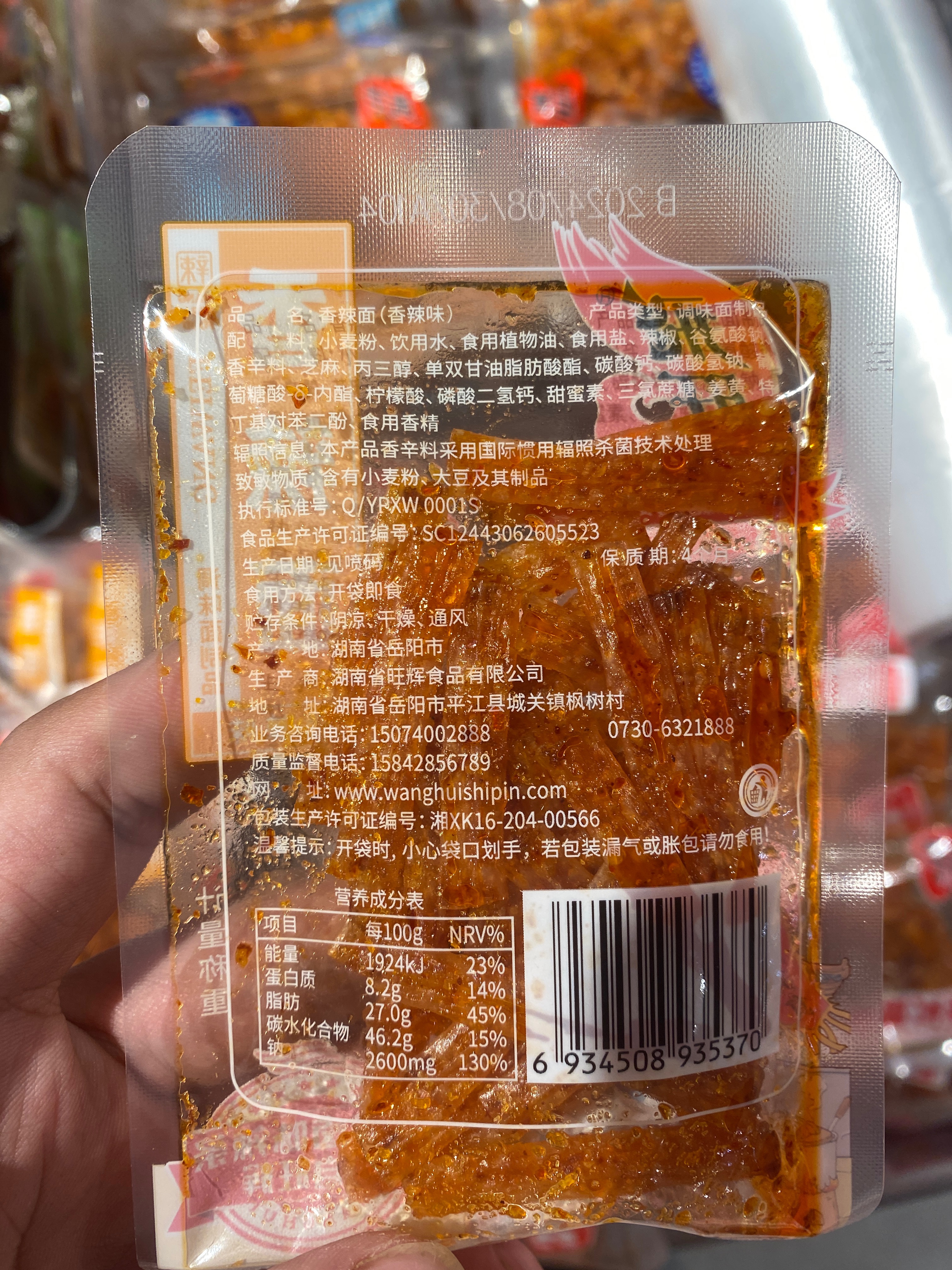 香辣面