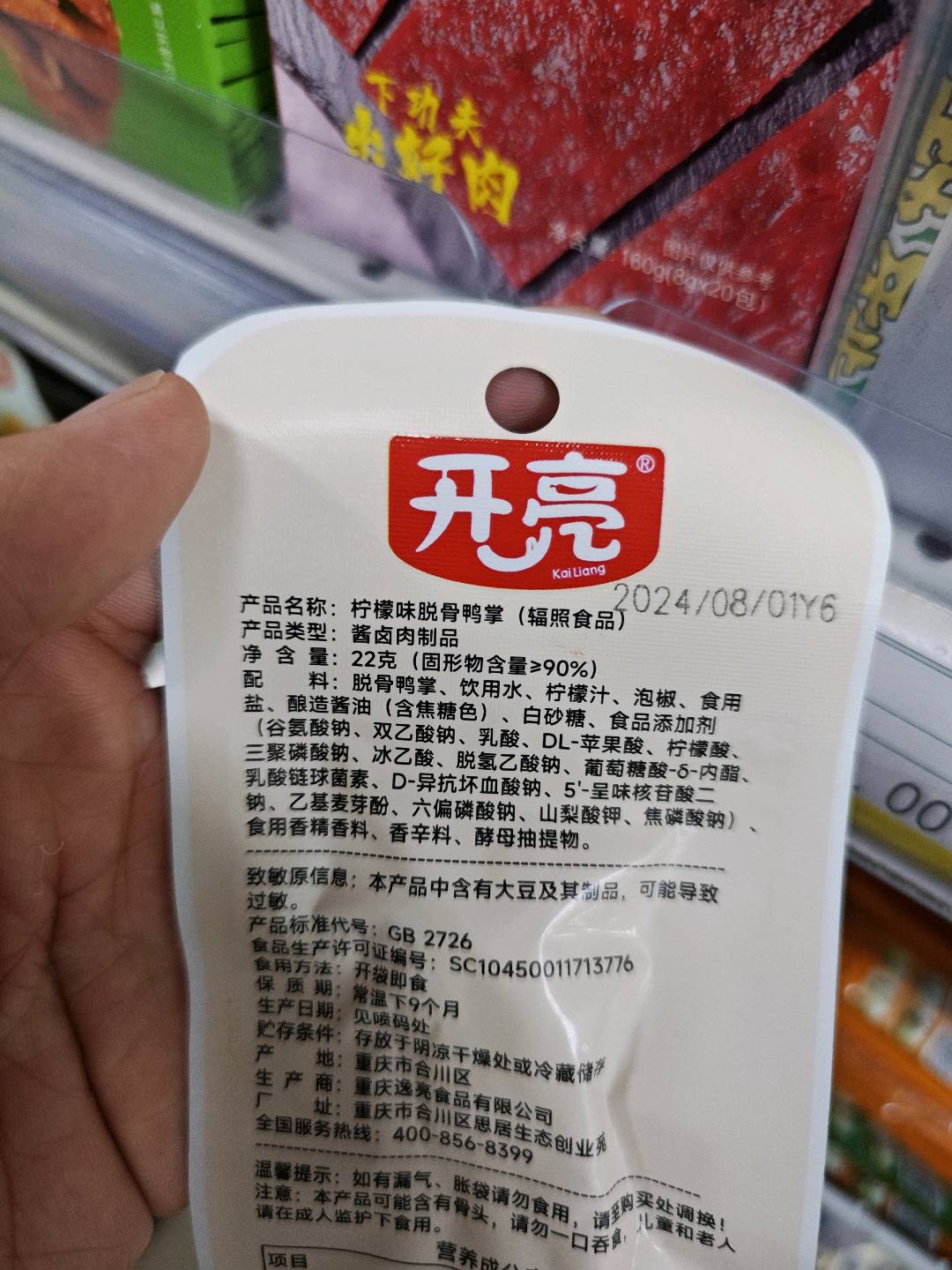 开亮脱骨鸭掌柠檬味（22g）