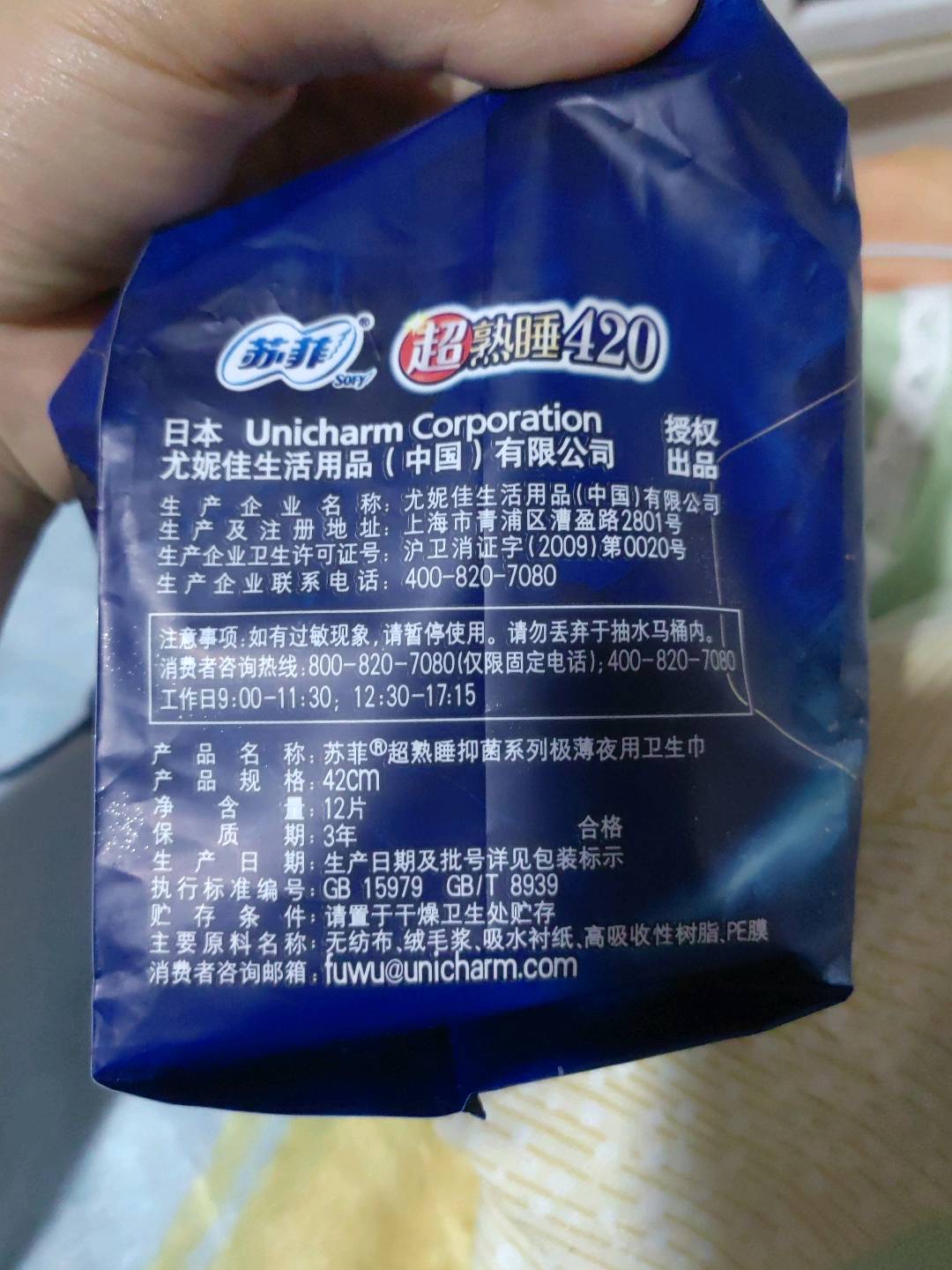  苏菲极上系列超熟睡AIR气垫夜用420卫生巾 12片姨妈巾 