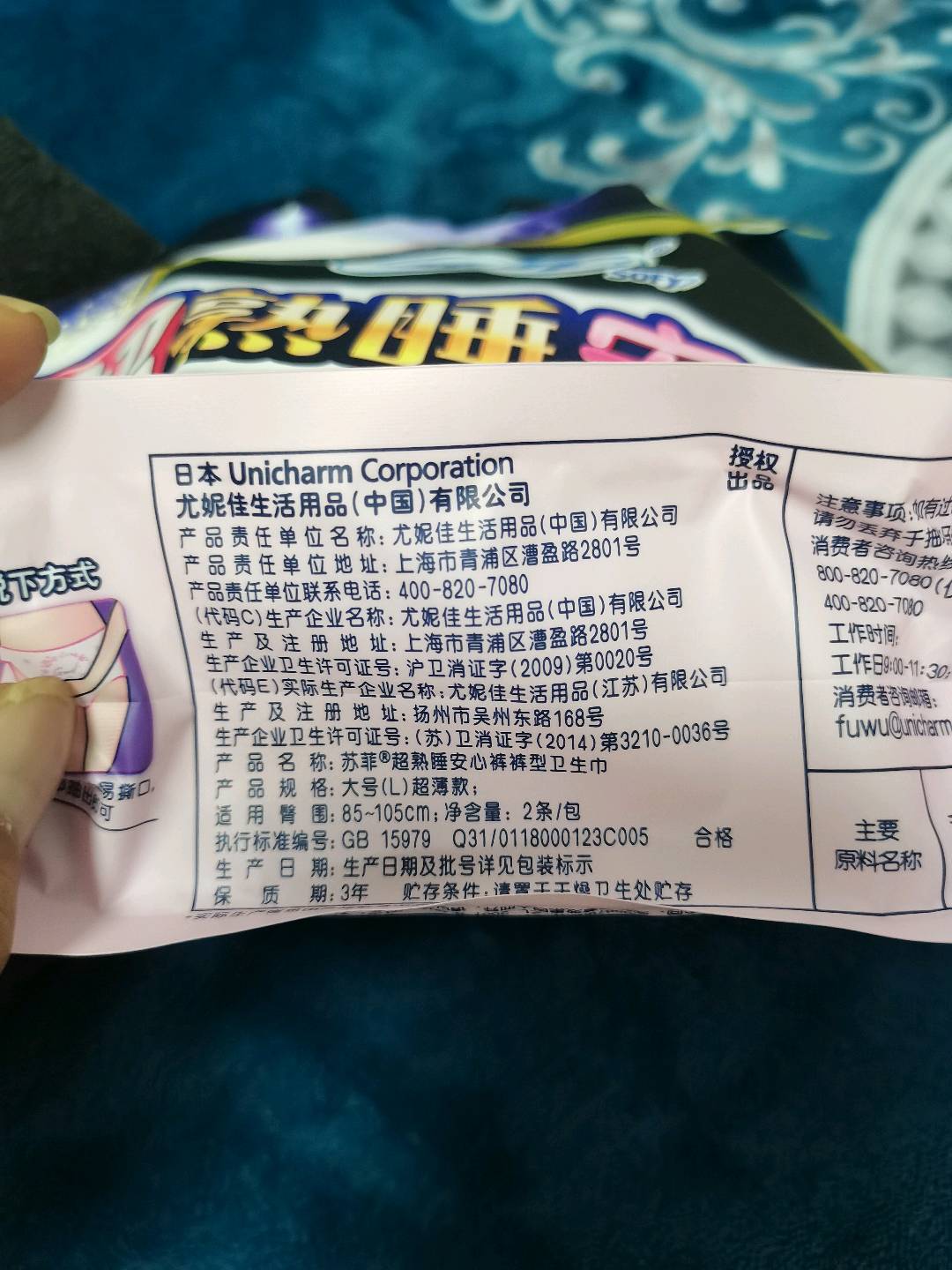 苏菲超熟睡安心裤裤型卫生巾