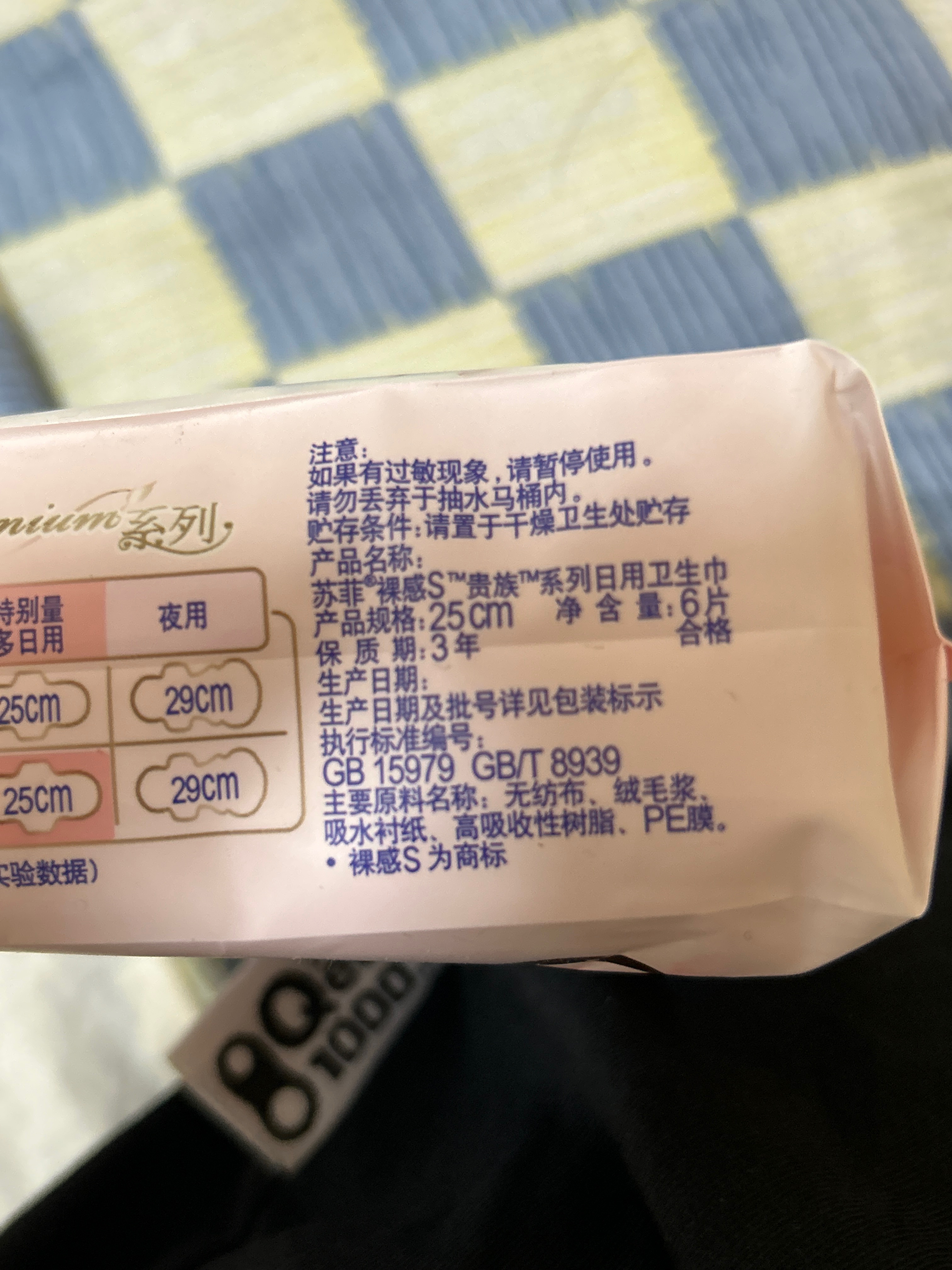 苏菲裸感S贵族系列日用卫生巾