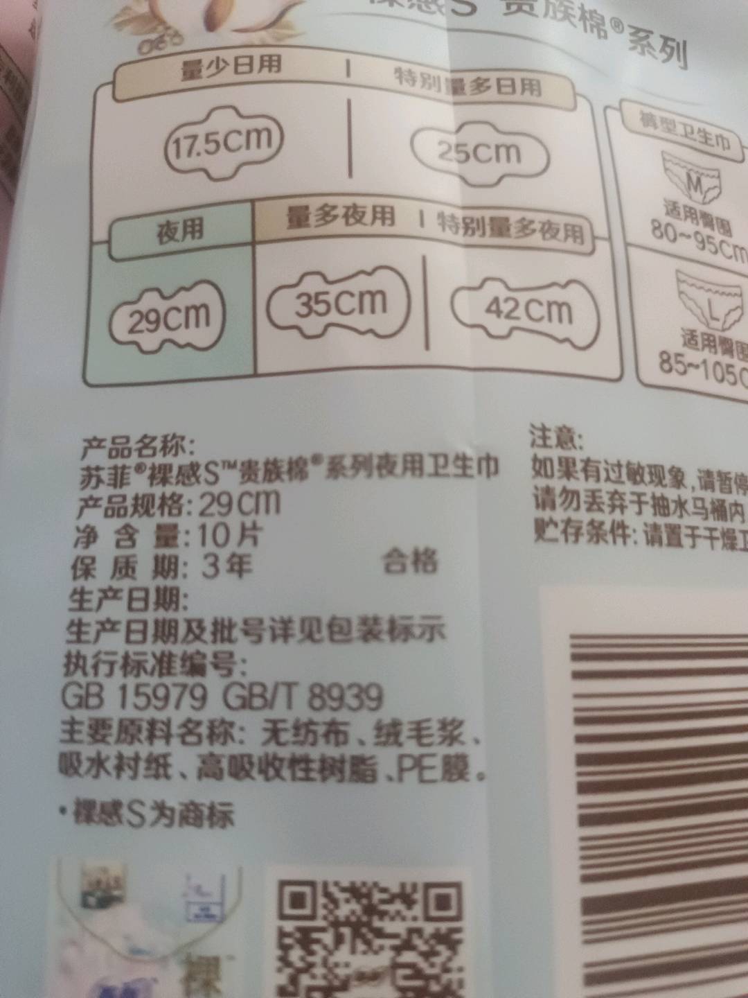 苏菲裸感S贵族系列夜用卫生巾