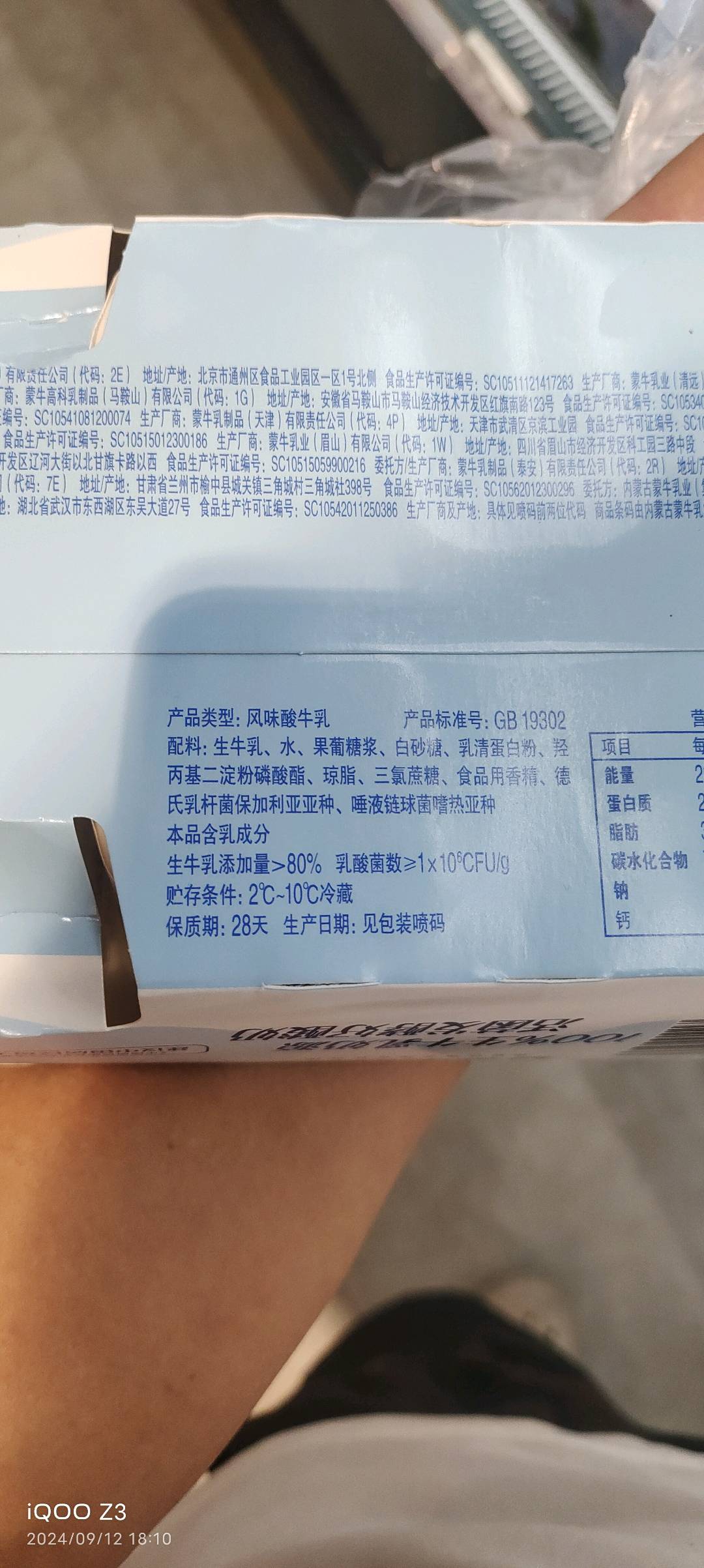 蒙牛优益c