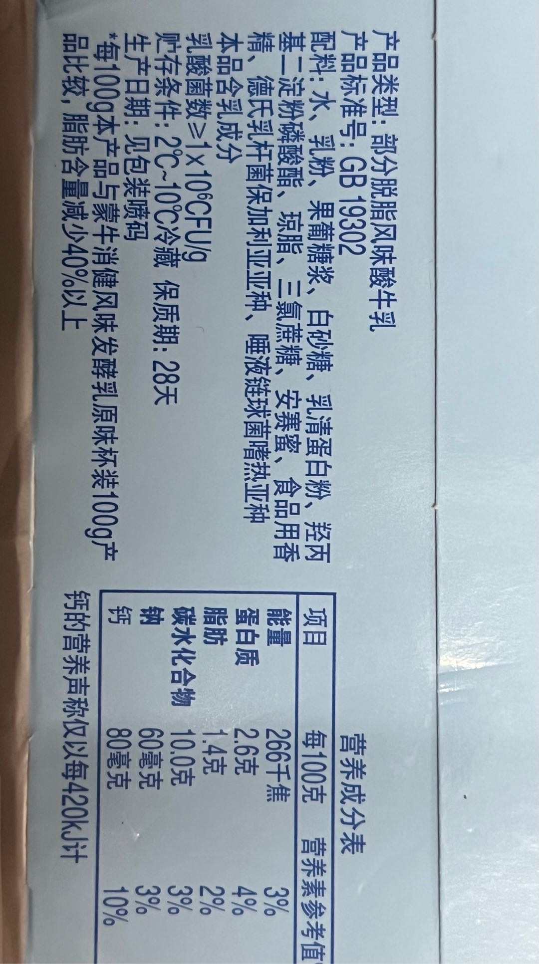 蒙牛低脂高钙原味风味酸牛奶圆周杯