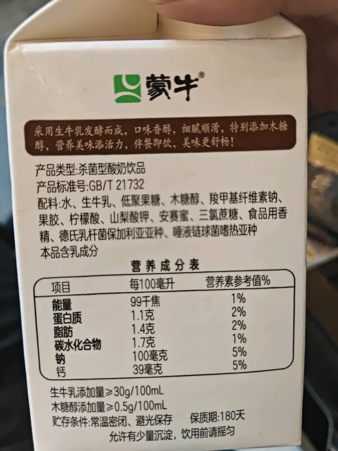 蒙牛特渠优菌乳酸奶饮品木糖醇屋顶包