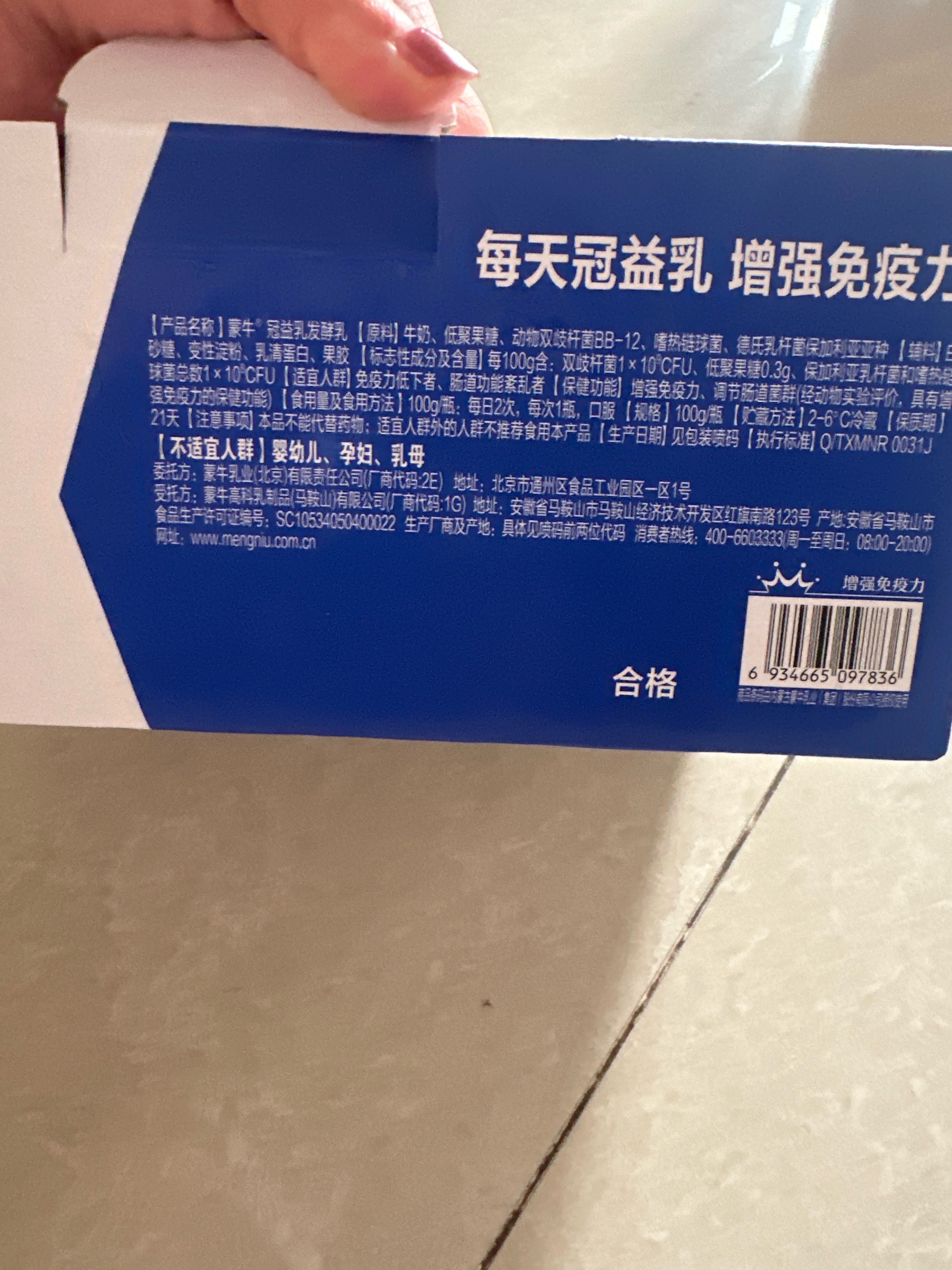 冠益乳健字号增强免疫力发酵乳（山姆100g×24）