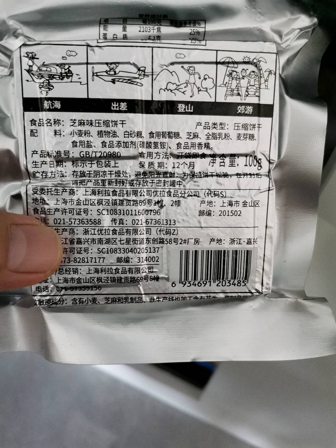 芝麻压缩饼干