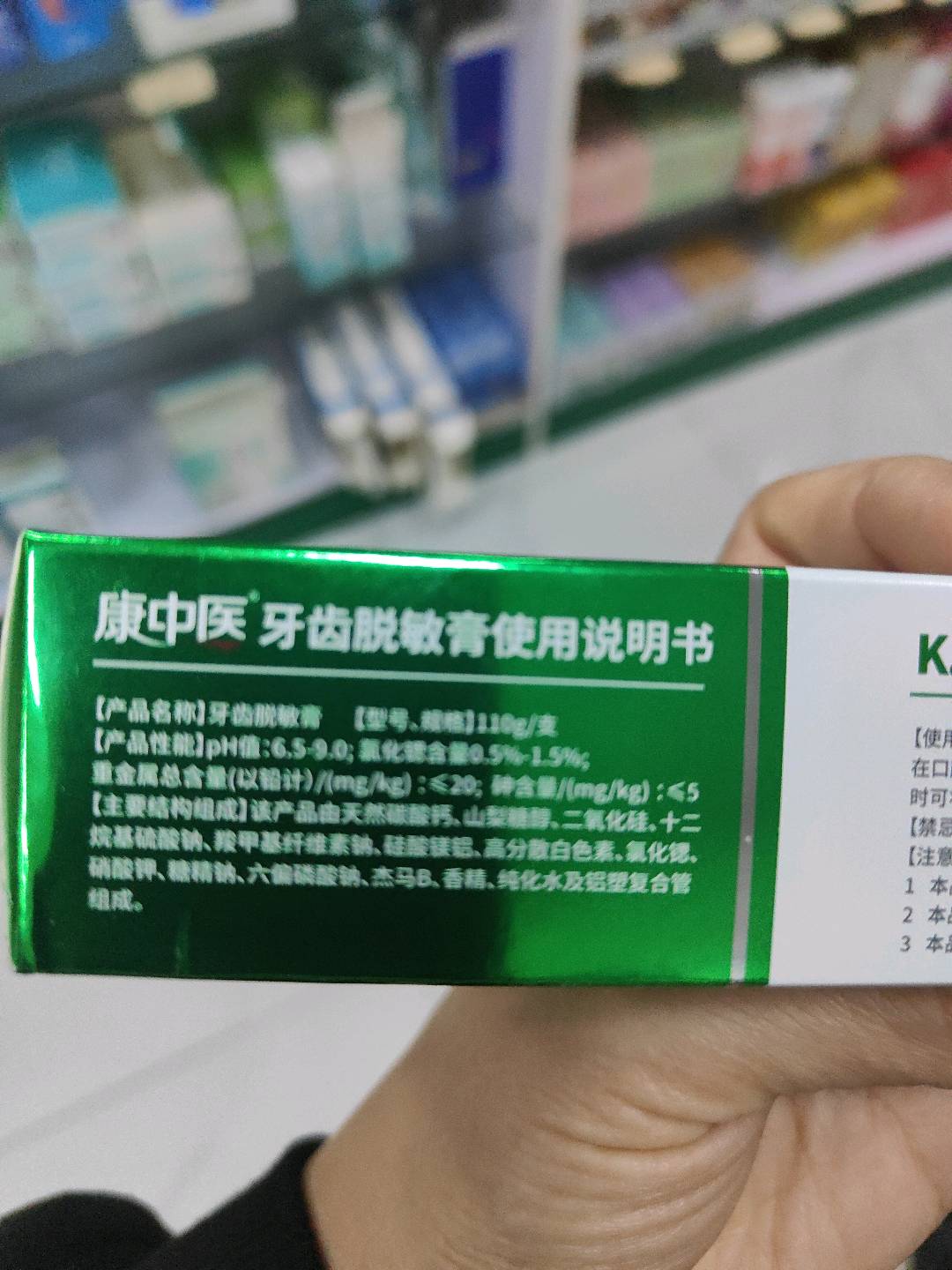 康中医牙齿脱敏膏
