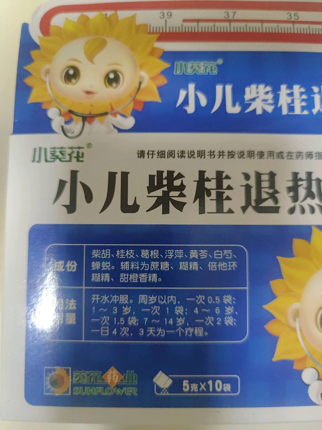 小儿柴桂退热颗粒